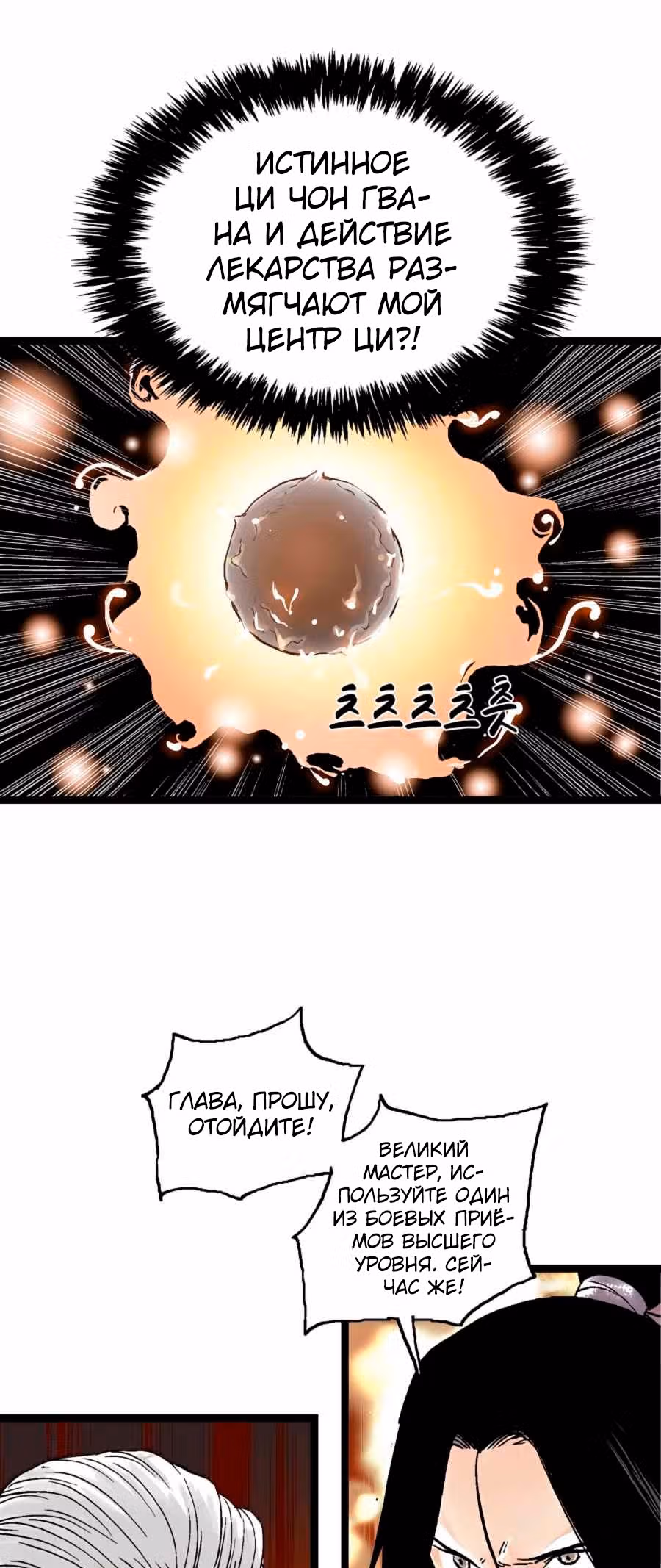 Демонический повелитель горы Куньлунь — Том 1 · Глава 19, страница 48