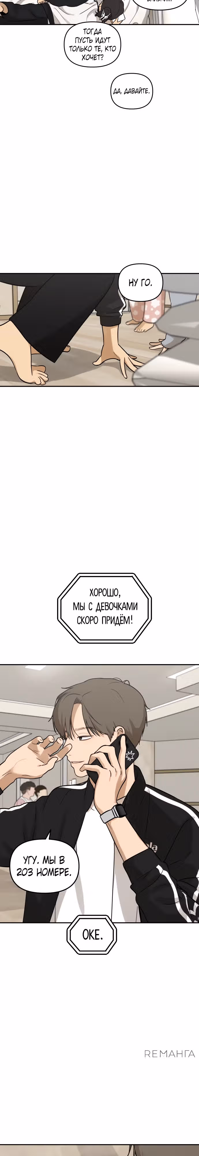 Просто подруга — Том 1 · Глава 10, страница 3