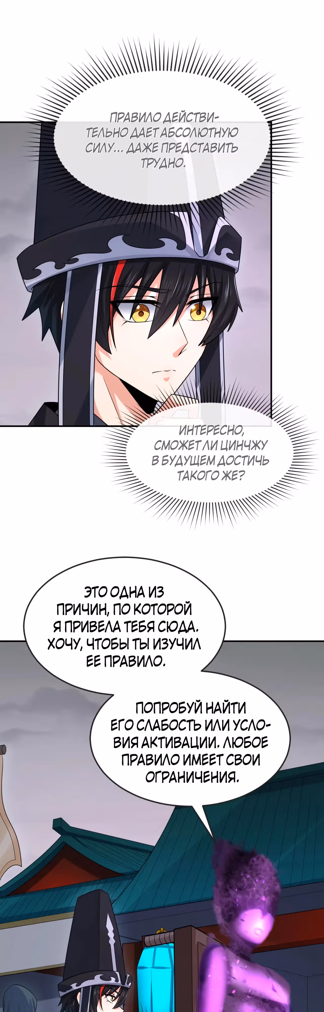 Век Террора — Том 1 · Глава 143, страница 11