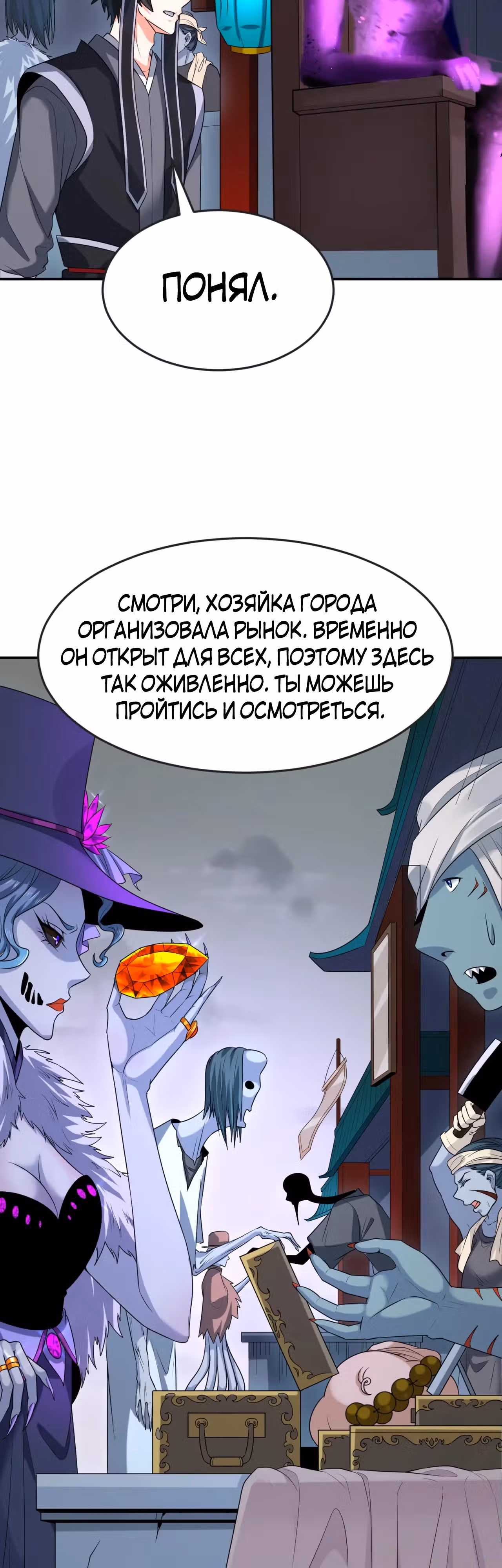 Век Террора — Том 1 · Глава 143, страница 12