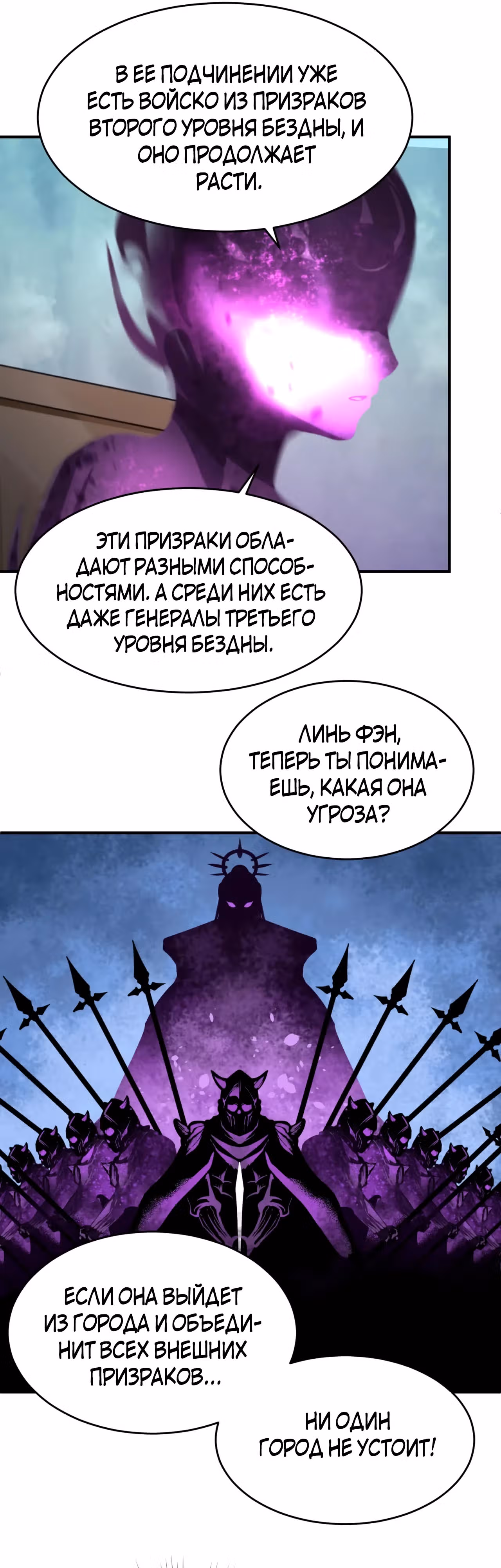 Век Террора — Том 1 · Глава 143, страница 24