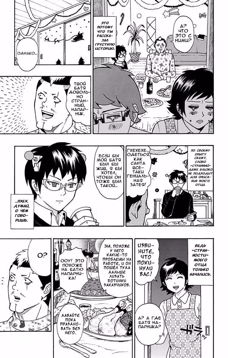 Ох уж этот экстрасенс Сайки Кусуо! — Том 4 · Глава 33, страница 11