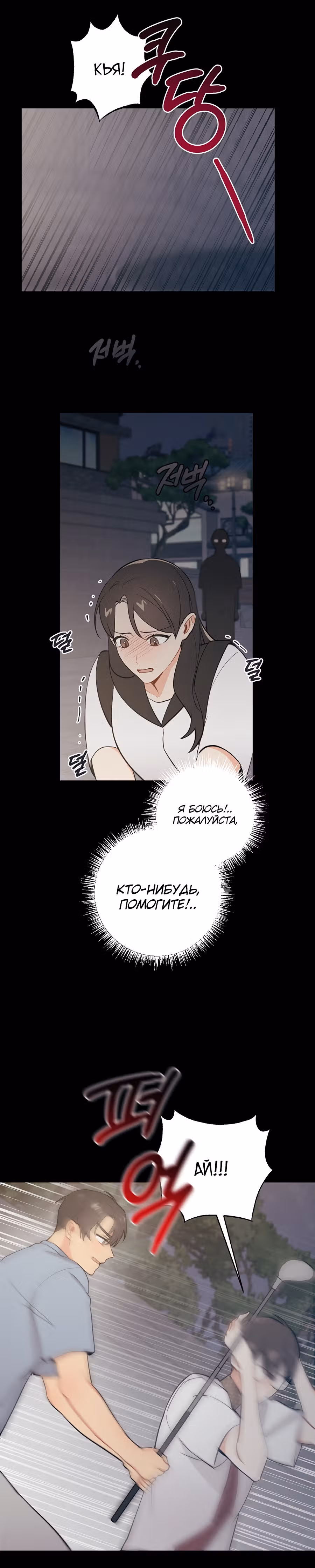 Друг детства не может быть таким большим! — Том 1 · Глава 15, страница 11