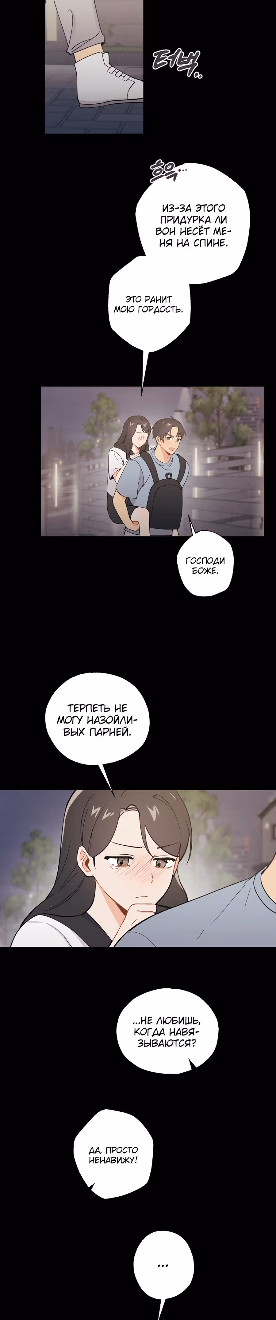 Друг детства не может быть таким большим! — Том 1 · Глава 15, страница 17