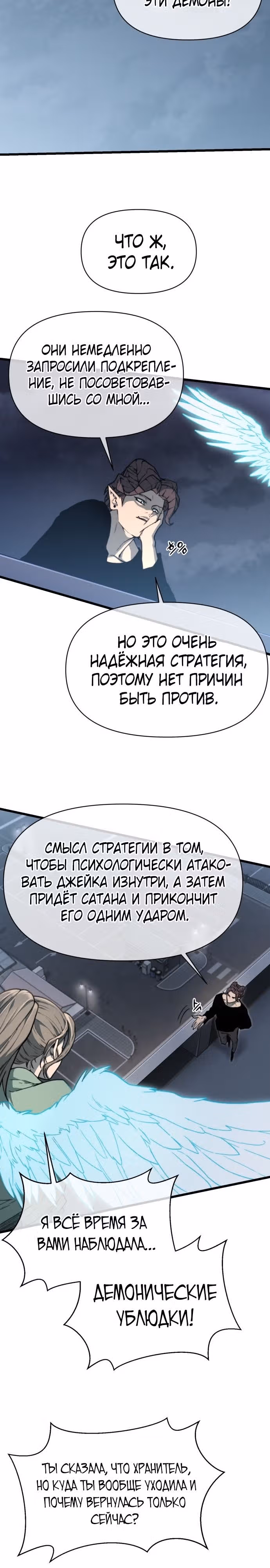 Читер — Том 1 · Глава 9, страница 25