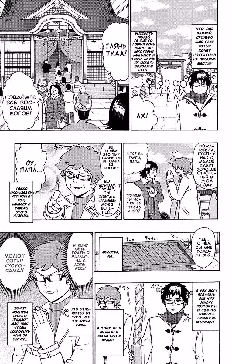 Ох уж этот экстрасенс Сайки Кусуо! — Том 4 · Глава 34, страница 3