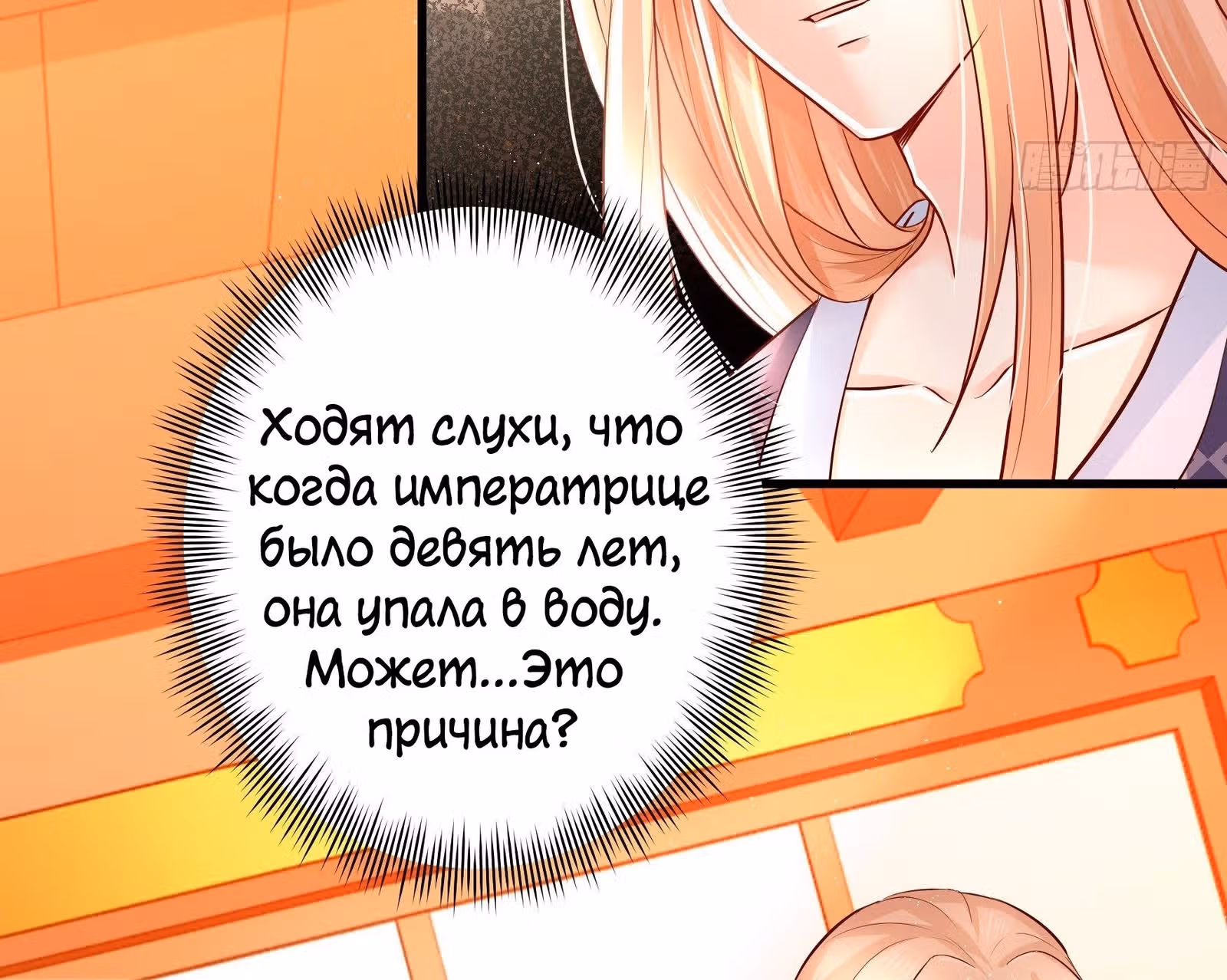Я должна быть королевой — Том 1 · Глава 5, страница 23