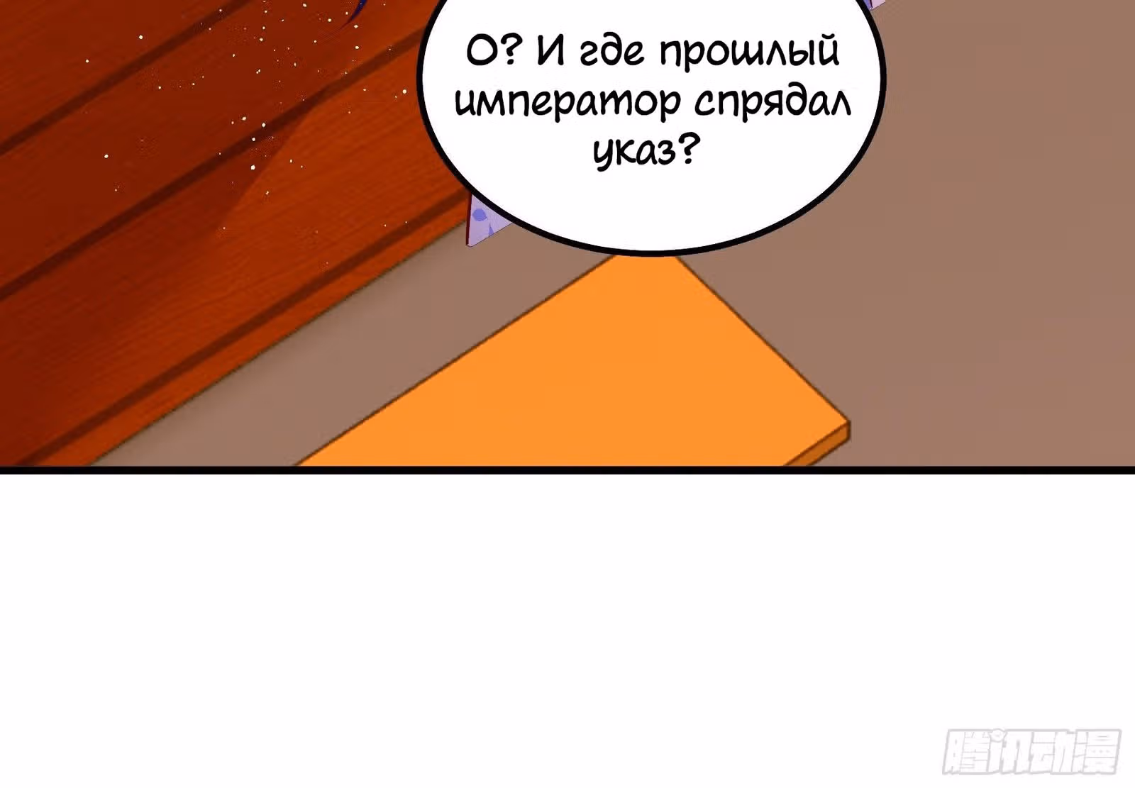 Я должна быть королевой — Том 1 · Глава 5, страница 40
