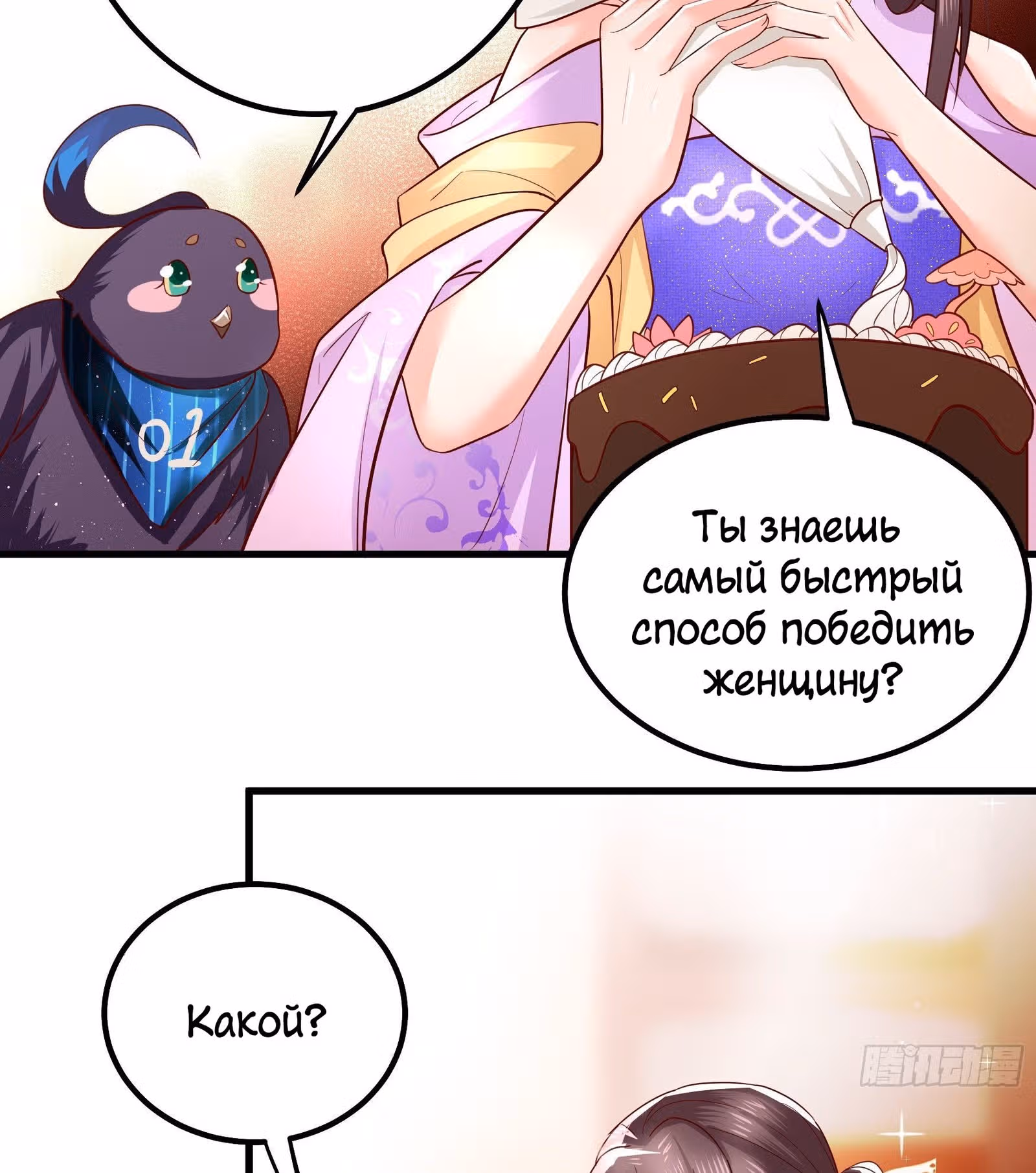 Я должна быть королевой — Том 1 · Глава 5, страница 45
