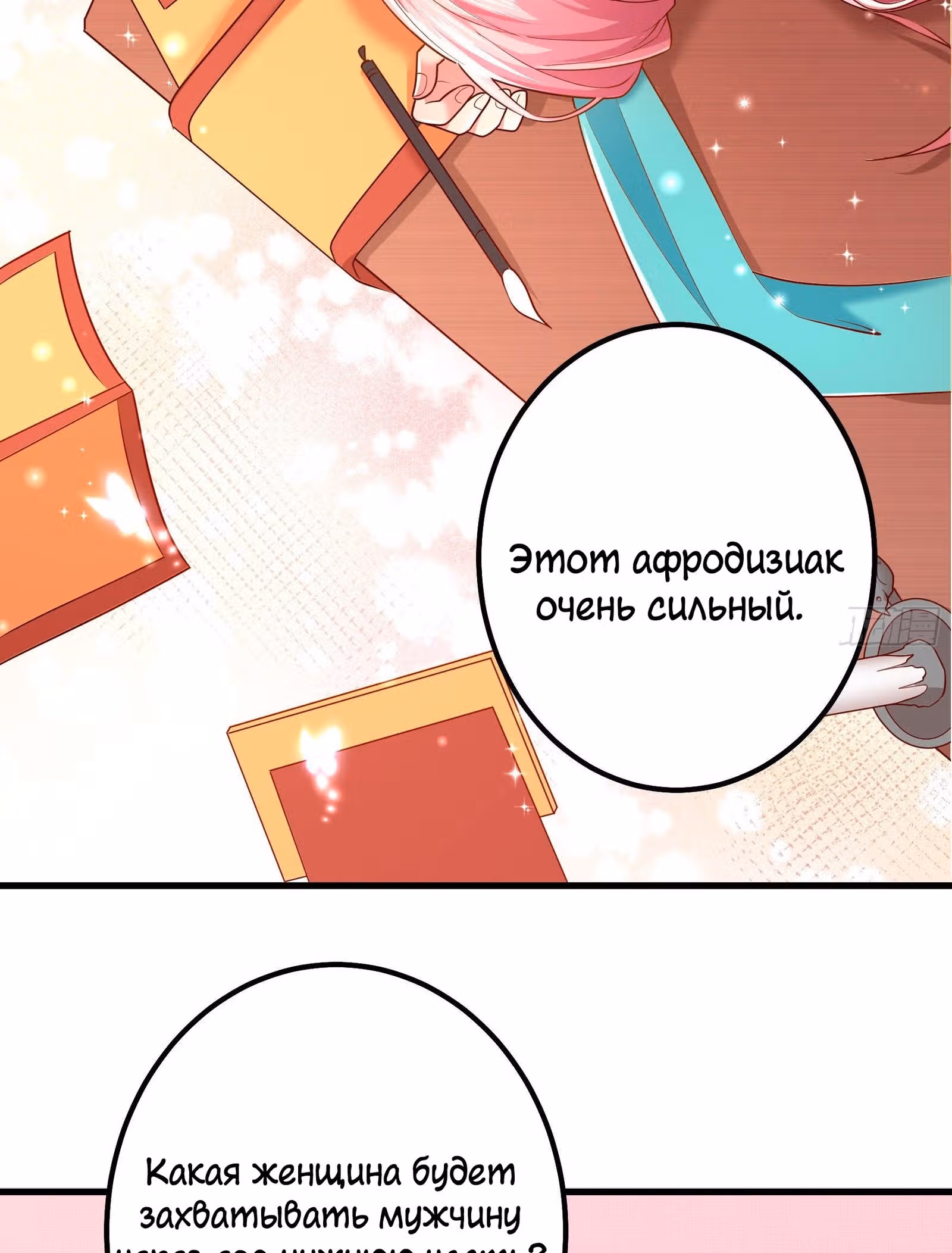 Я должна быть королевой — Том 1 · Глава 5, страница 49