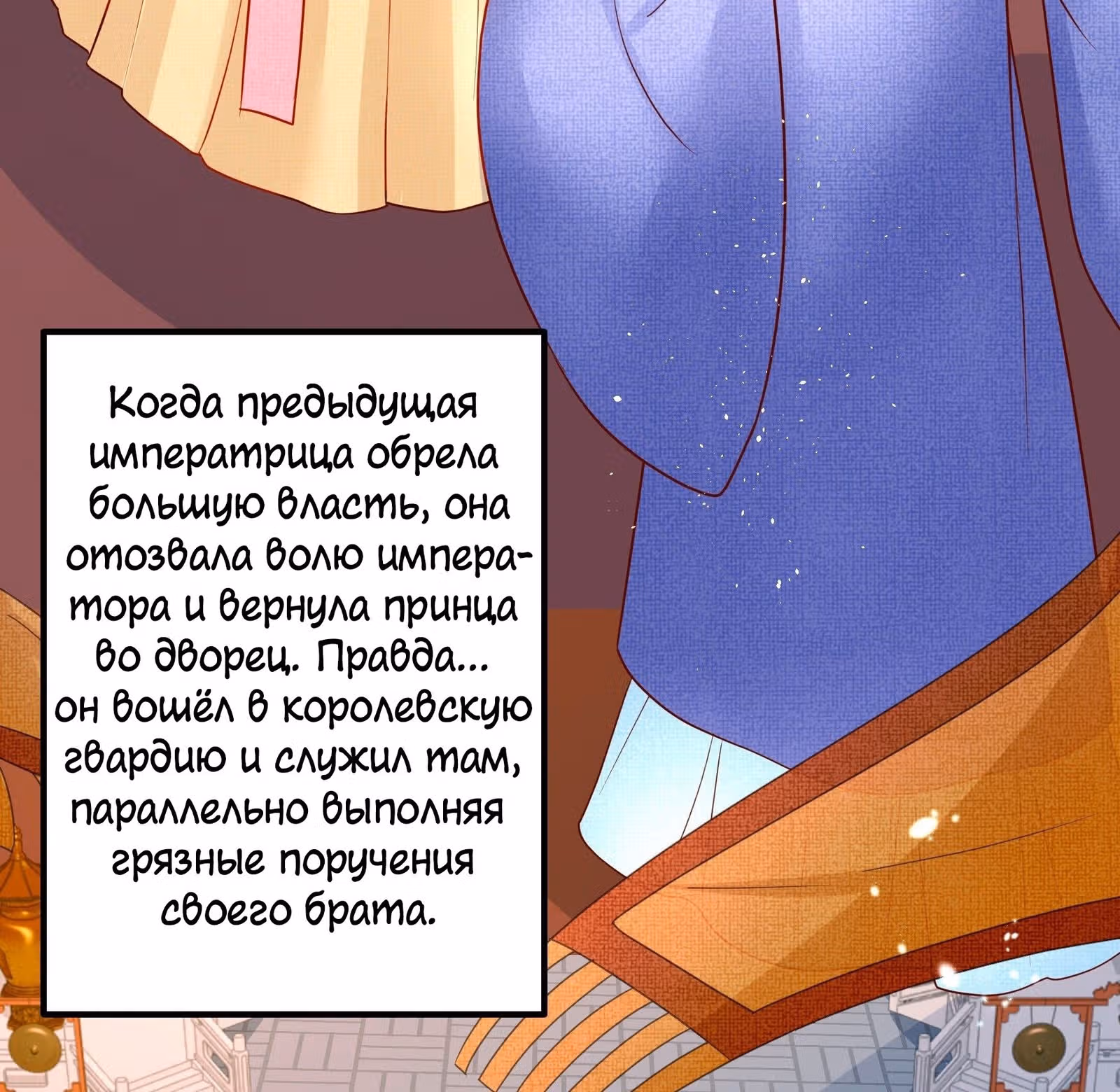 Я должна быть королевой — Том 1 · Глава 5, страница 6