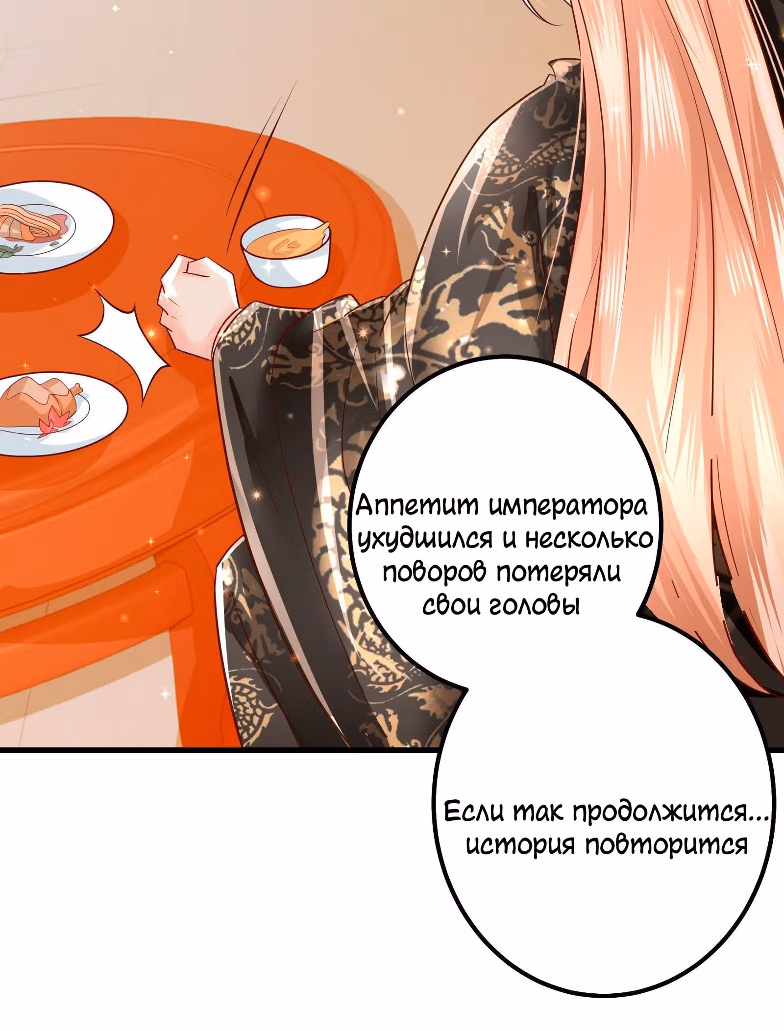 Я должна быть королевой — Том 1 · Глава 5, страница 53