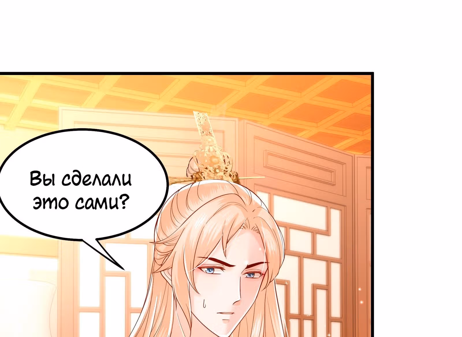 Я должна быть королевой — Том 1 · Глава 5, страница 75