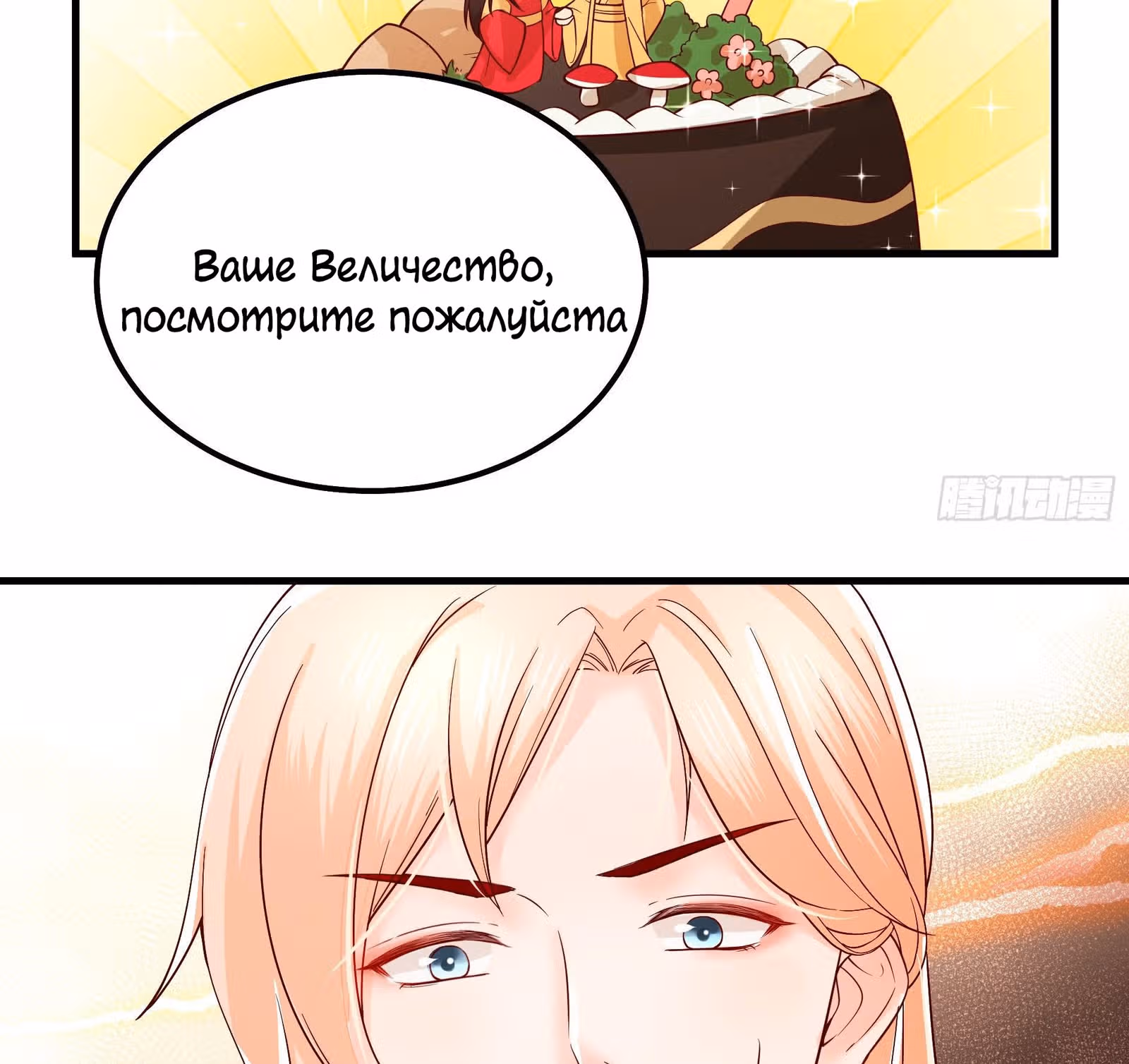 Я должна быть королевой — Том 1 · Глава 5, страница 92