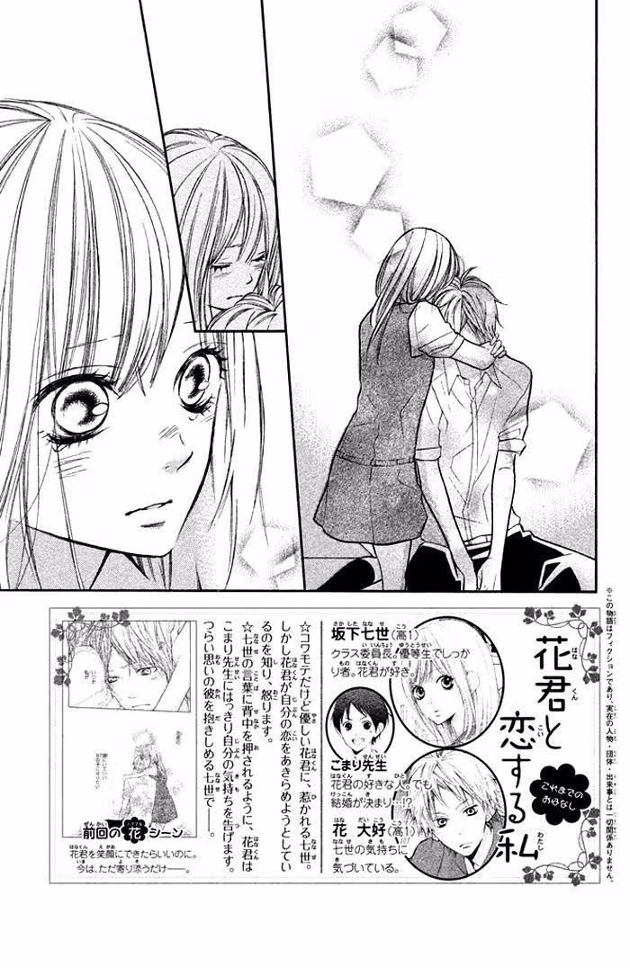 Хана-кун — тот, кого я люблю — Том 3 · Глава 9, страница 5