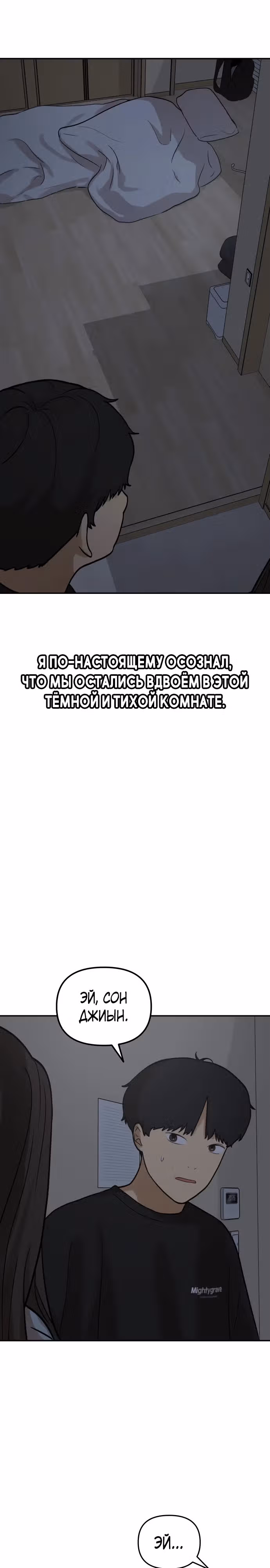 Просто подруга — Том 1 · Глава 11, страница 21