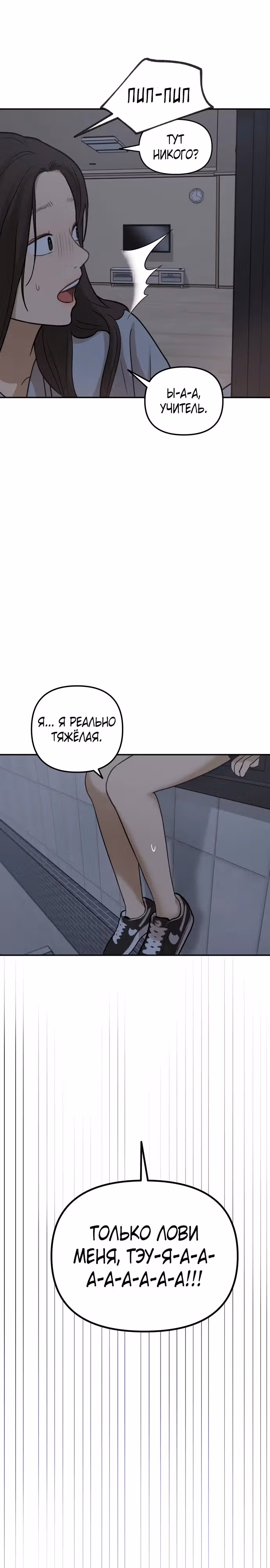 Просто подруга — Том 1 · Глава 11, страница 31