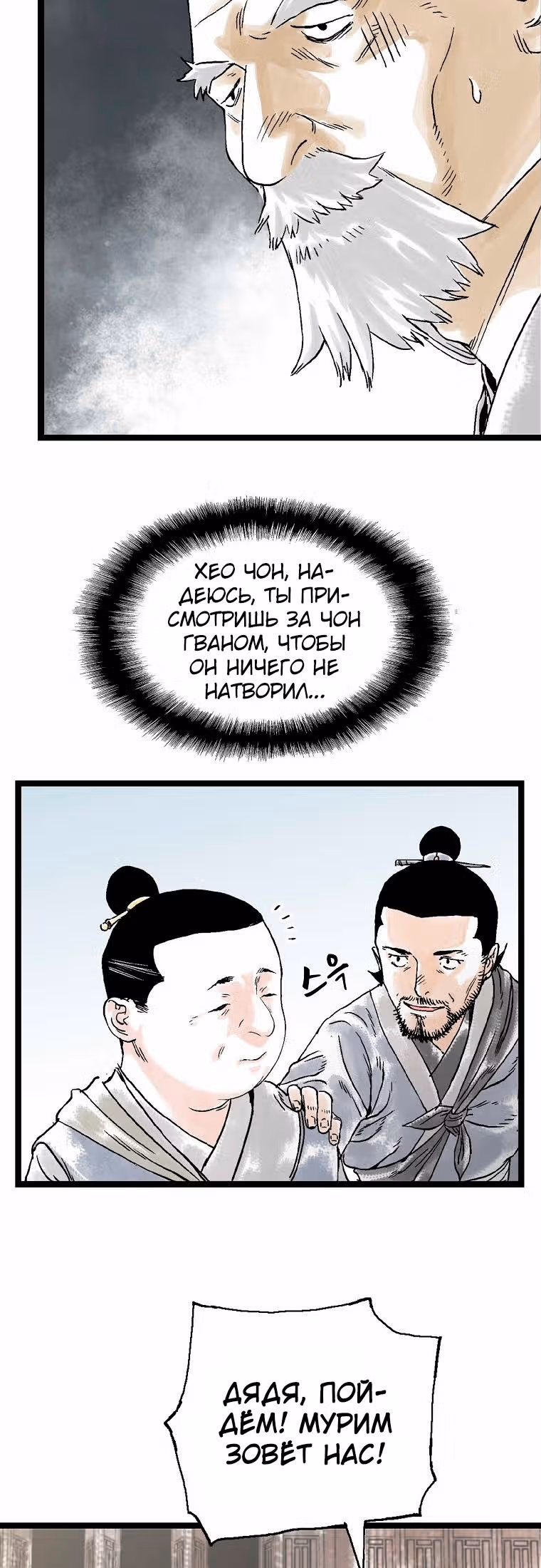Демонический повелитель горы Куньлунь — Том 1 · Глава 20, страница 27