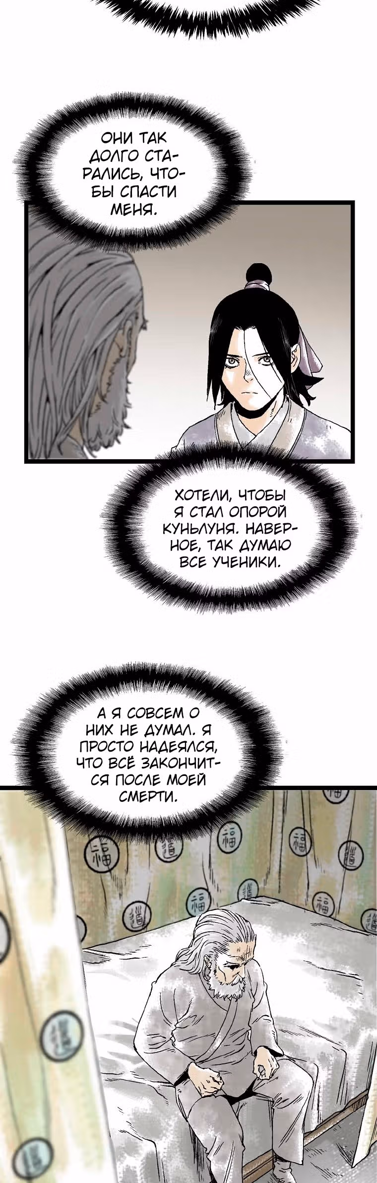 Демонический повелитель горы Куньлунь — Том 1 · Глава 20, страница 5
