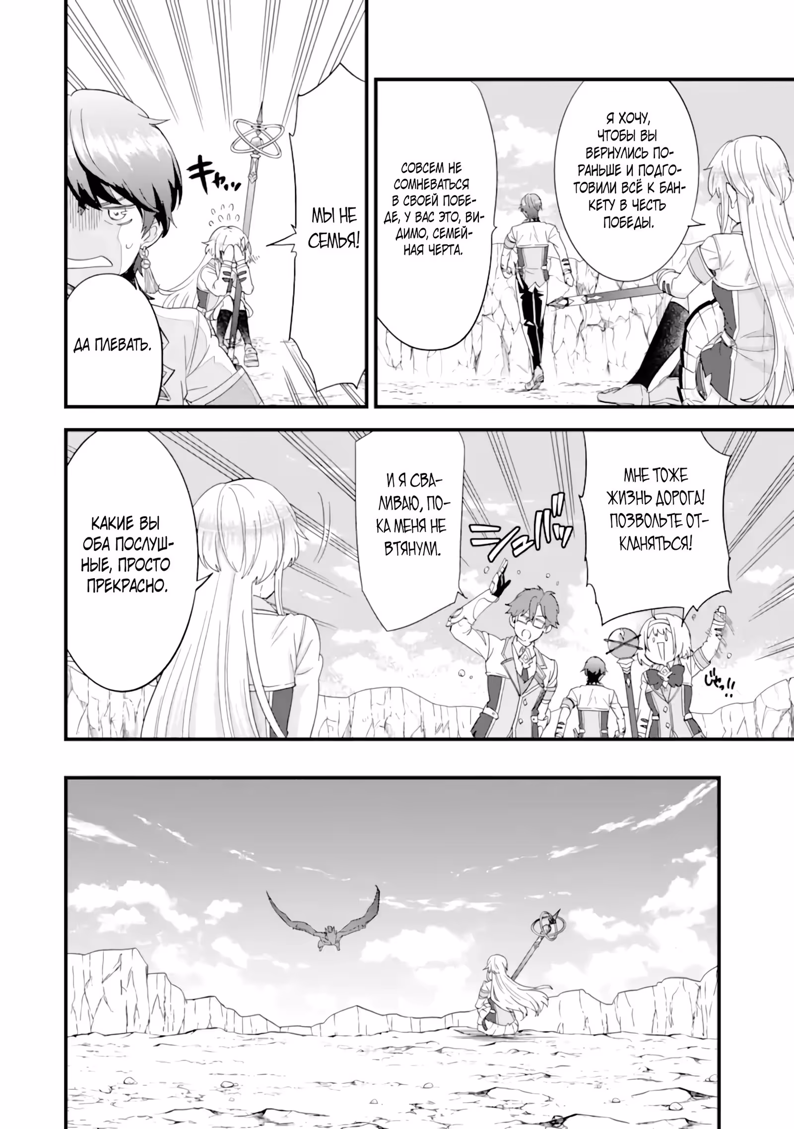 Я реинкарнировал в героя помолвленного на моём главном враге прошлого. — Том 1 · Глава 19.3, страница 9