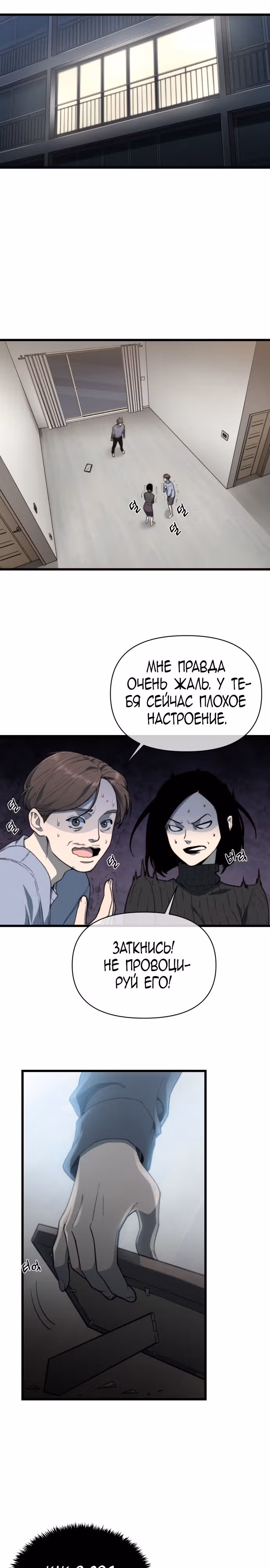Читер — Том 1 · Глава 10, страница 23