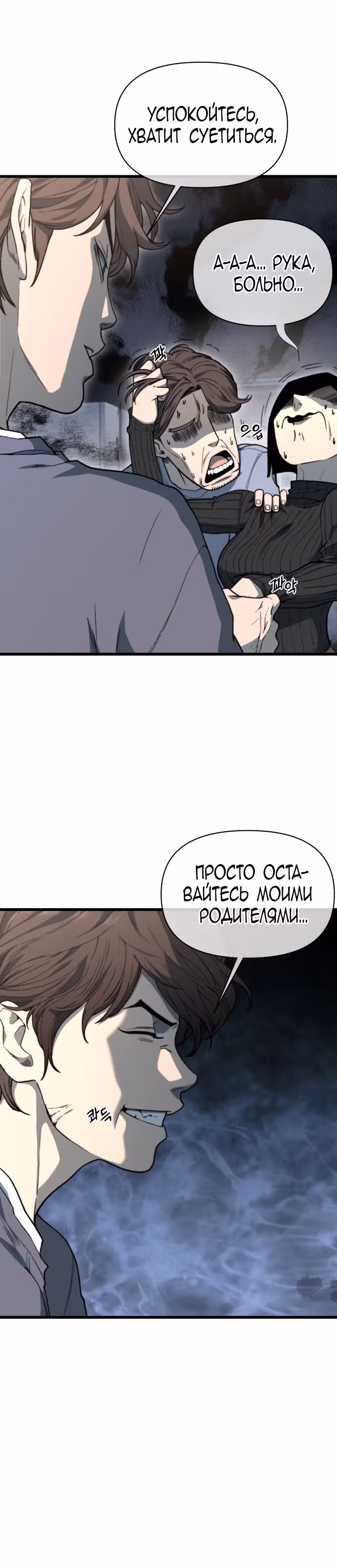 Читер — Том 1 · Глава 10, страница 30