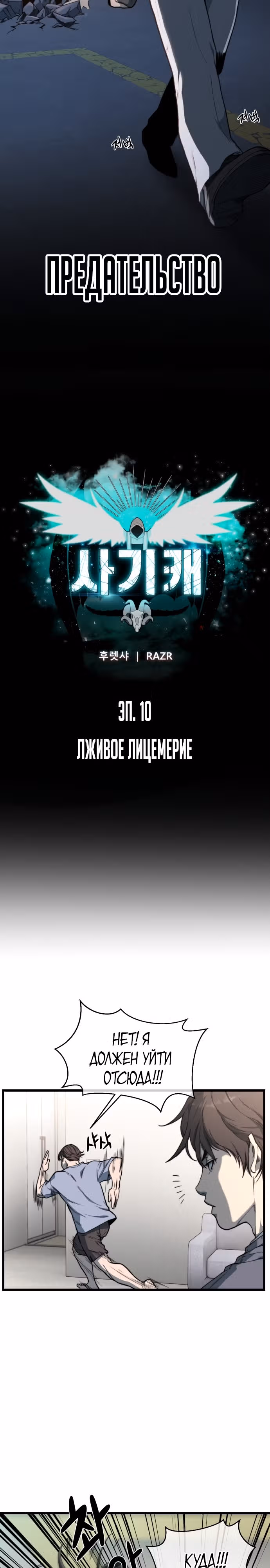 Читер — Том 1 · Глава 10, страница 4