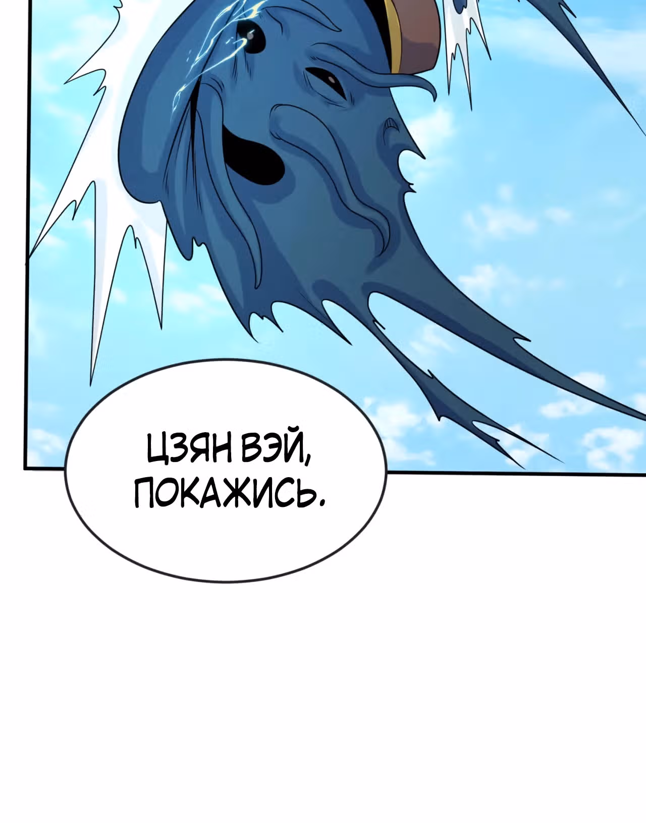 Век Террора — Том 1 · Глава 145, страница 19