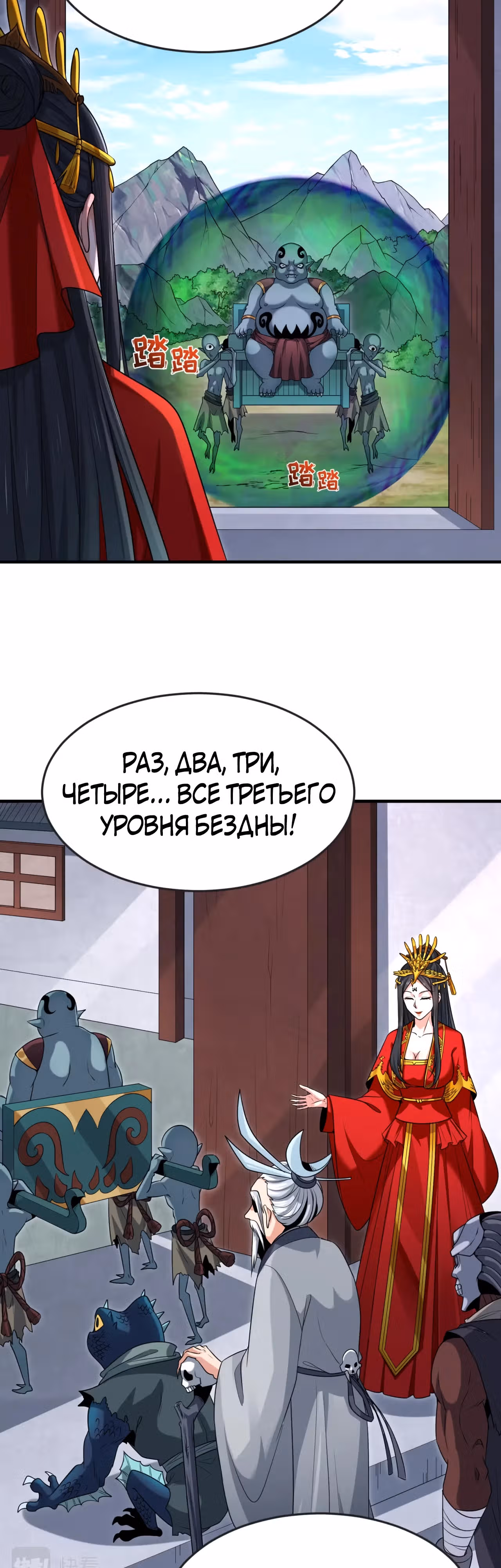Век Террора — Том 1 · Глава 145, страница 3