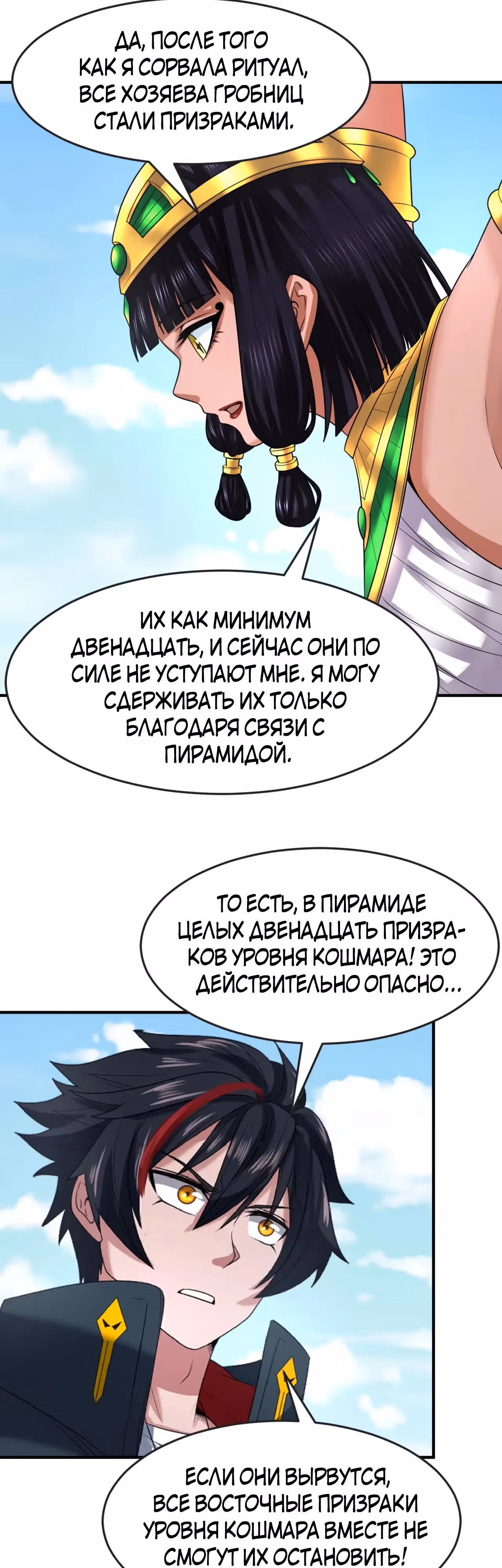 Век Террора — Том 1 · Глава 145, страница 32