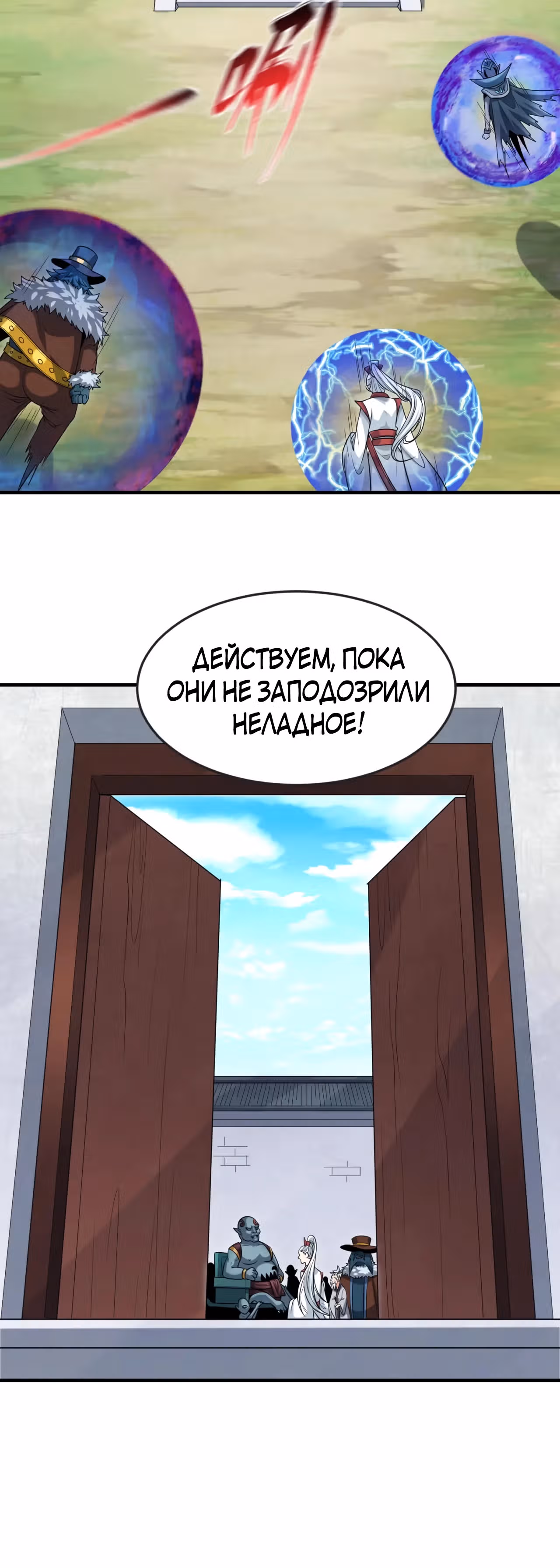 Век Террора — Том 1 · Глава 145, страница 5