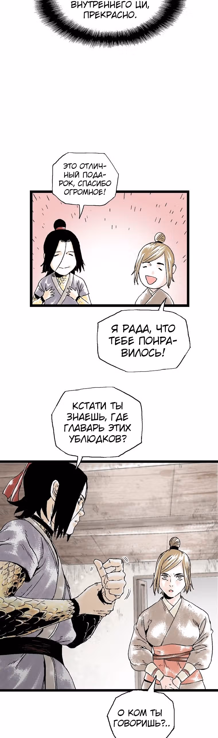 Демонический повелитель горы Куньлунь — Том 1 · Глава 21, страница 11