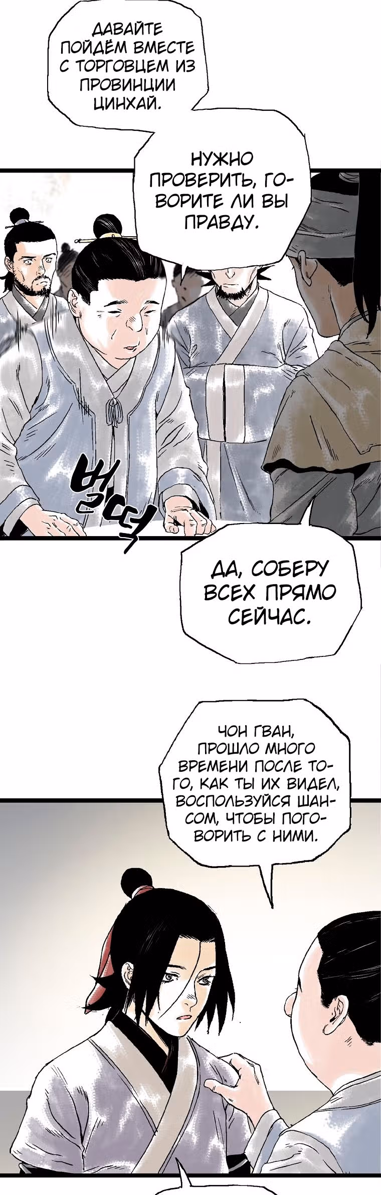 Демонический повелитель горы Куньлунь — Том 1 · Глава 21, страница 3