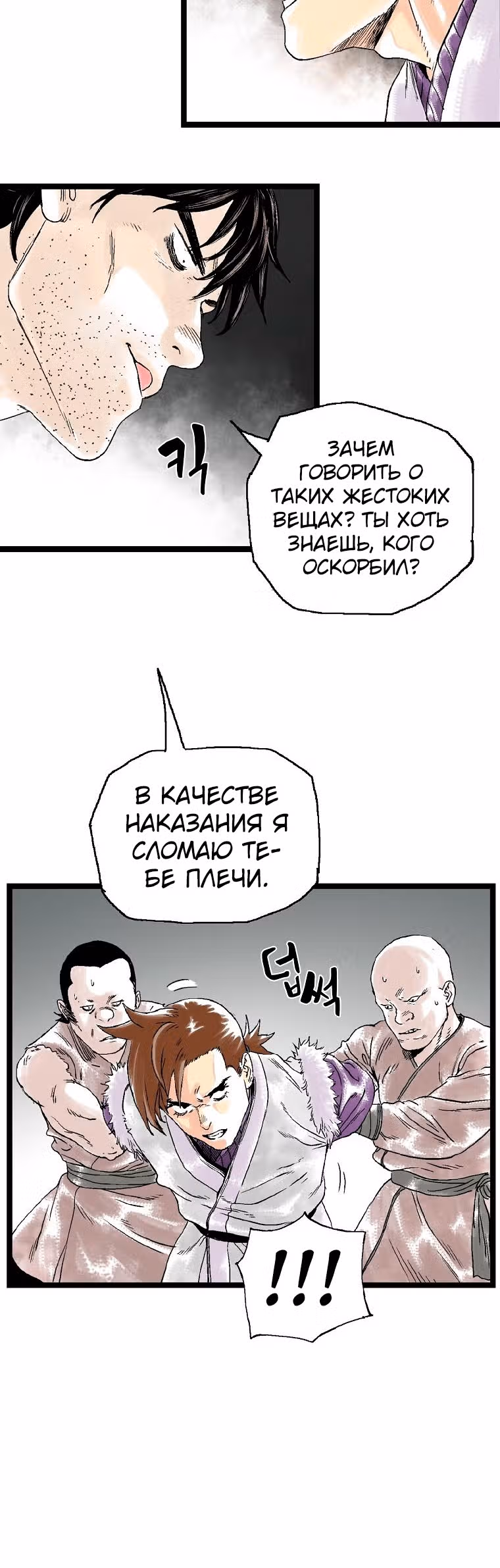 Демонический повелитель горы Куньлунь — Том 1 · Глава 21, страница 38