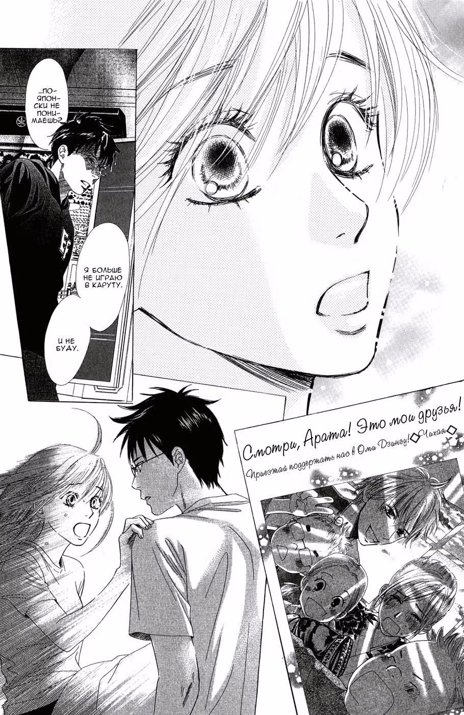 Яркая Чихая — Том 5 · Глава 24, страница 18