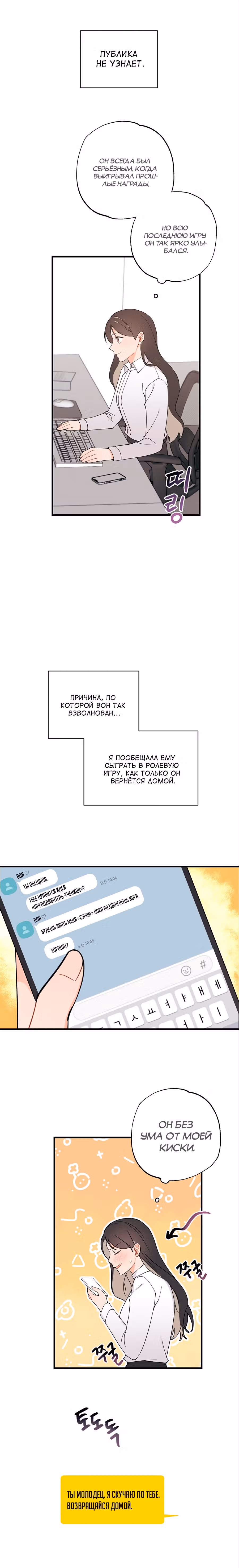 Друг детства не может быть таким большим! — Том 1 · Глава 19, страница 11