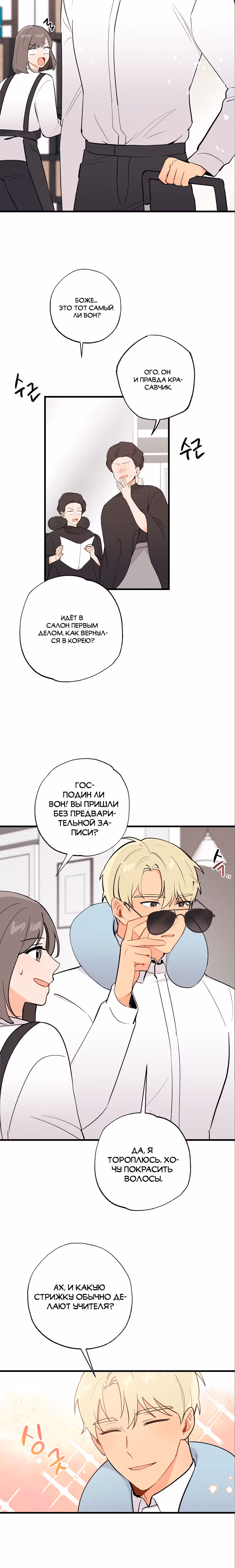 Друг детства не может быть таким большим! — Том 1 · Глава 19, страница 18
