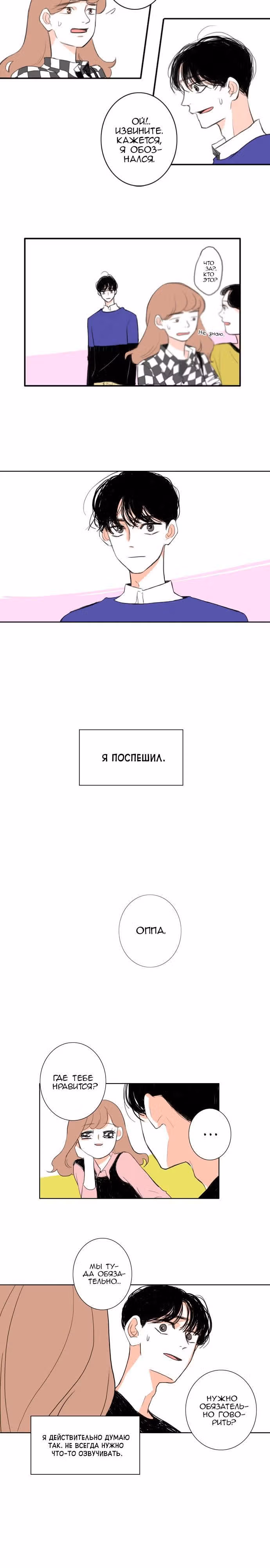 Идеальный медовый месяц — Том 1 · Глава 5, страница 2