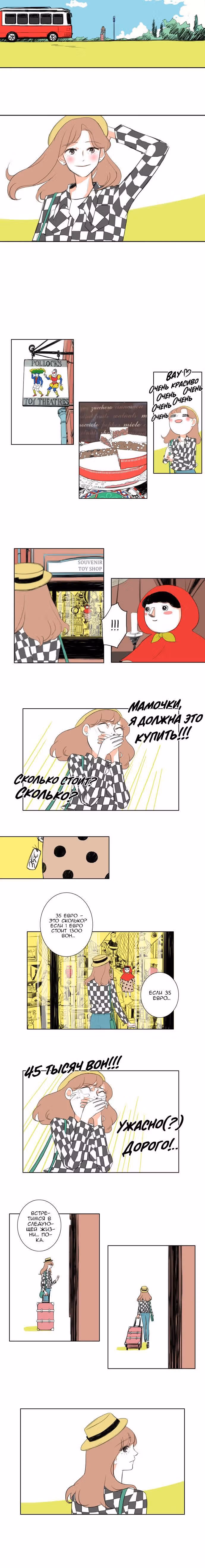 Идеальный медовый месяц — Том 1 · Глава 5, страница 6