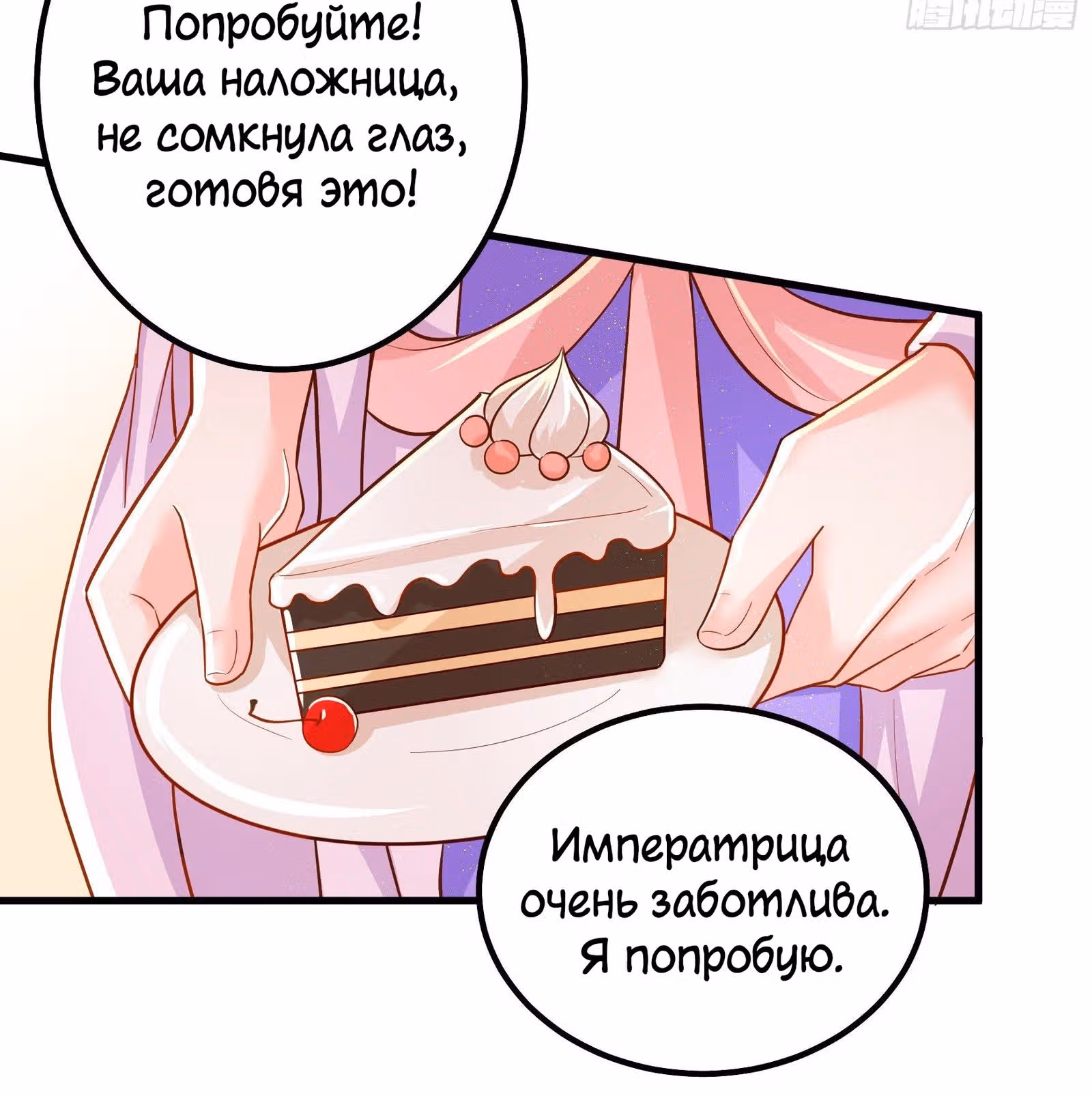 Я должна быть королевой — Том 1 · Глава 6, страница 6