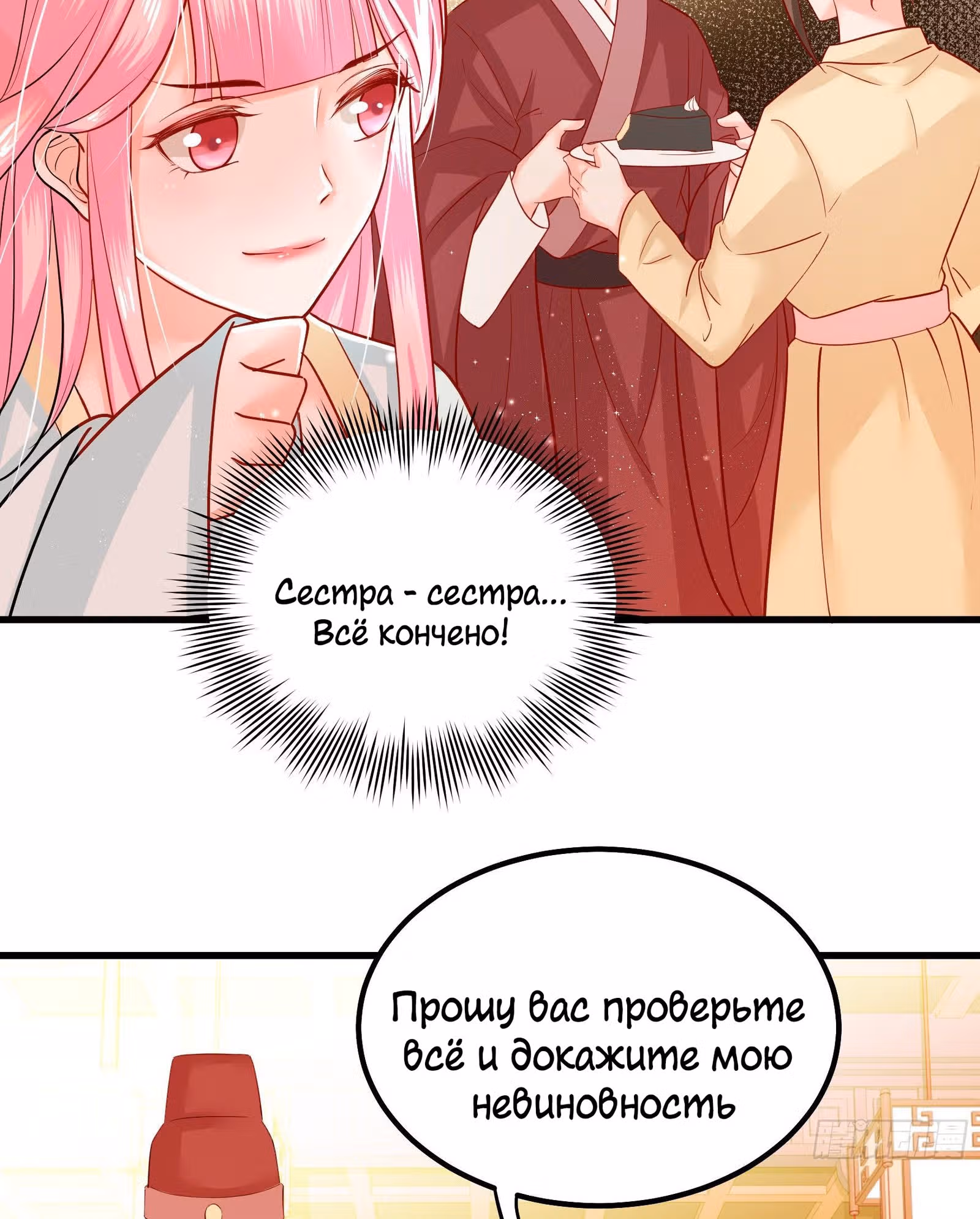 Я должна быть королевой — Том 1 · Глава 6, страница 51