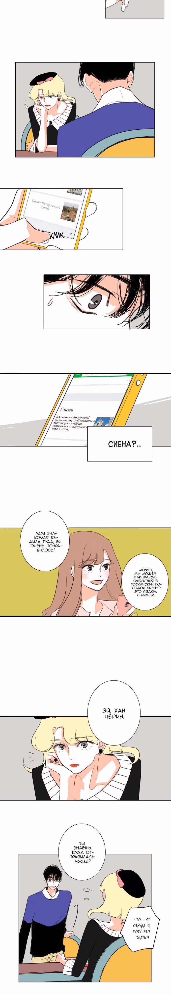 Идеальный медовый месяц — Том 1 · Глава 6, страница 7