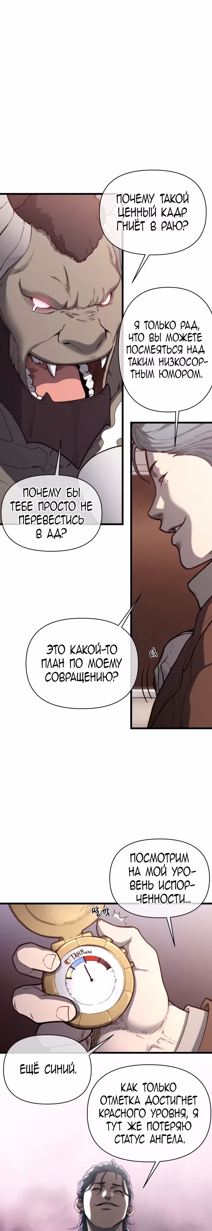 Читер — Том 1 · Глава 11, страница 2