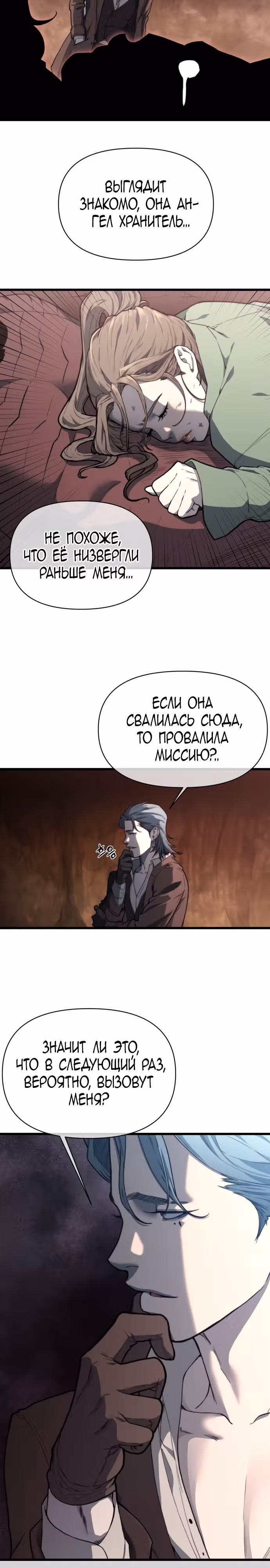 Читер — Том 1 · Глава 11, страница 13