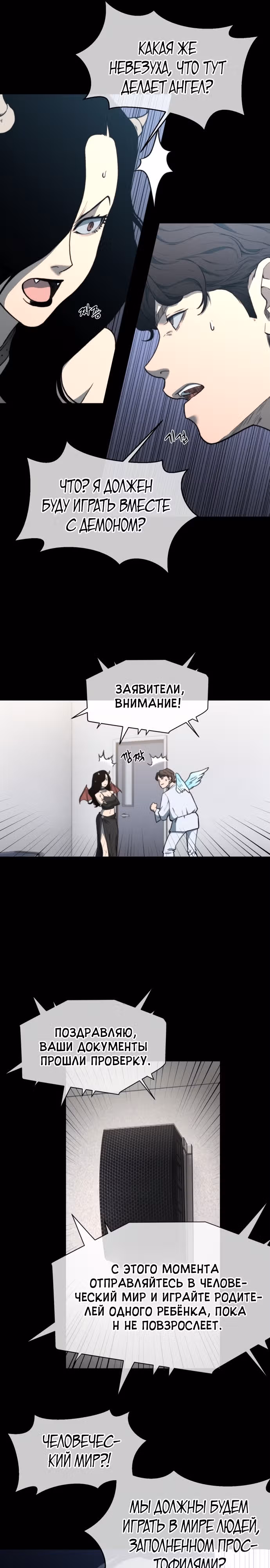 Читер — Том 1 · Глава 11, страница 16