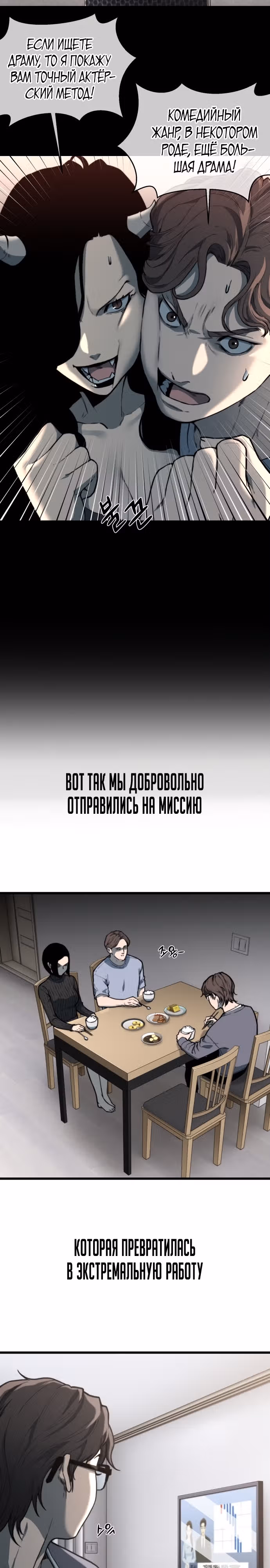 Читер — Том 1 · Глава 11, страница 18