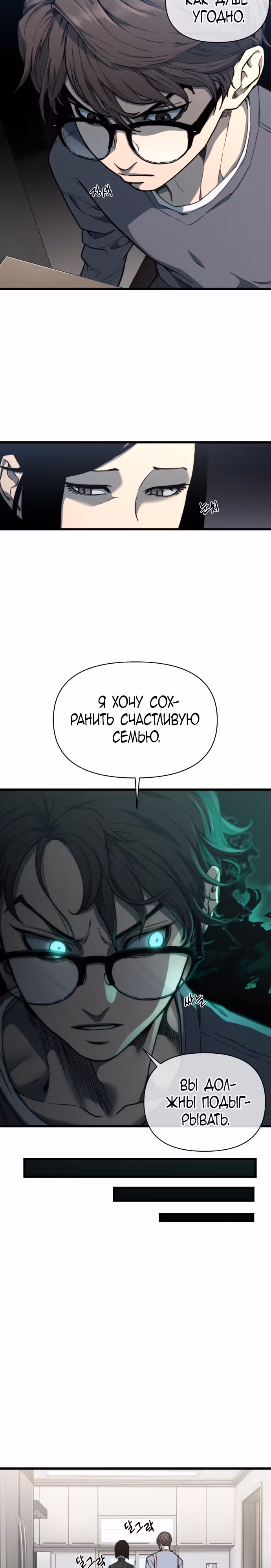 Читер — Том 1 · Глава 11, страница 22