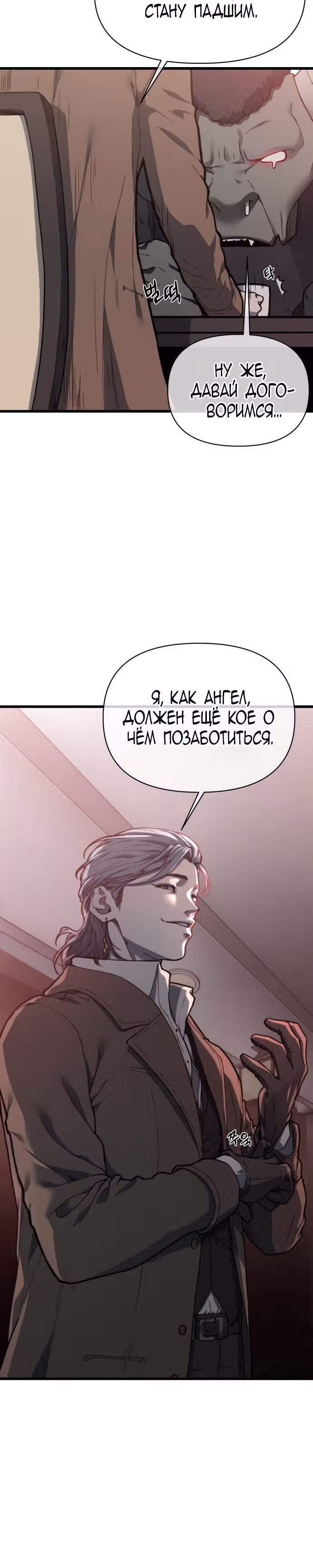 Читер — Том 1 · Глава 11, страница 5