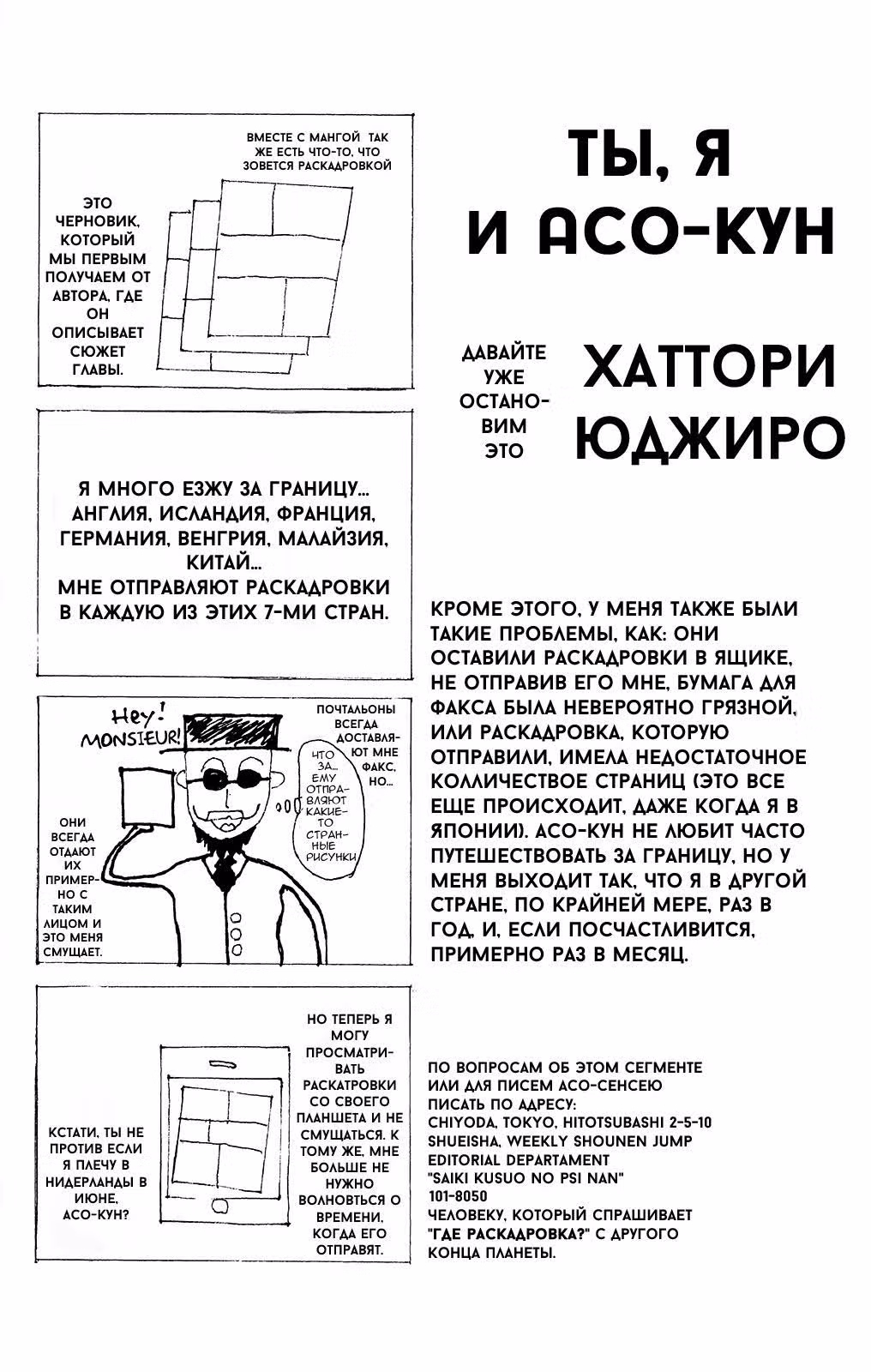 Ох уж этот экстрасенс Сайки Кусуо! — Том 4 · Глава 39, страница 14
