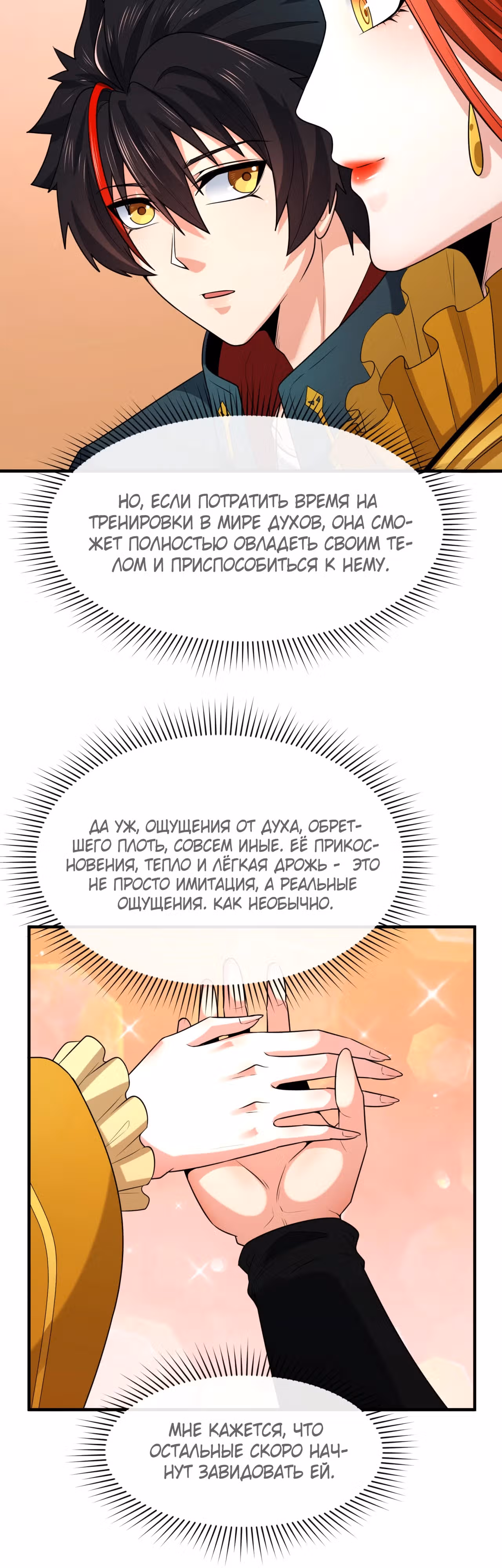 Век Террора — Том 1 · Глава 146, страница 29